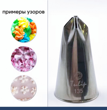 Кондитерская насадка 135 Tulip звезда закрытый центр