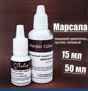 Гелевый пищевой краситель 15-50 мл. Красная палитра: МАРСАЛА (Винный) Tulip Wonder Colour