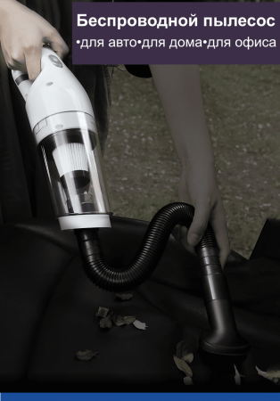 Пылесос вакуумный беспроводной для дома и авто JB-168