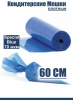 Кондитерские мешки особой плотности 70 мкм, СИНИЙ высота 60 см Tulip Special Blue Pastry Bag