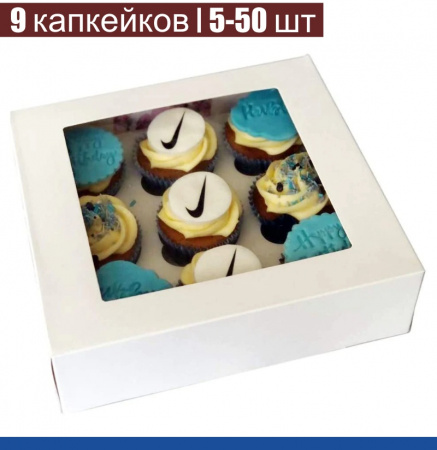 Коробка с окном для 9 капкейков 25*25*11 cм