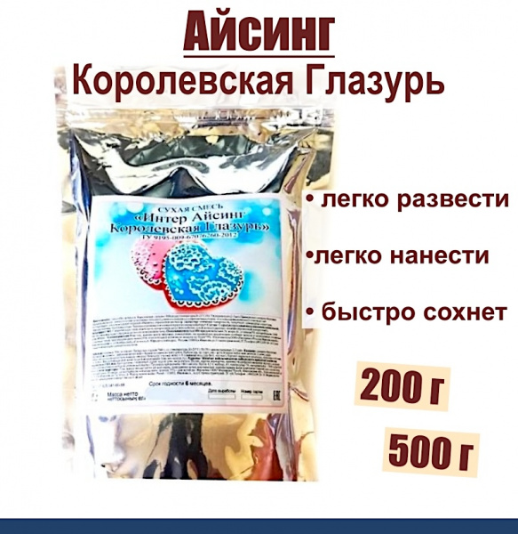 Айсинг Королевская Глазурь сухая смесь Айсинг Королевская Глазурь сухая смесь