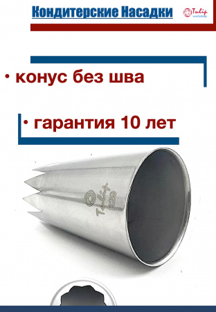 Набор кондитерских насадок 820-829, Tulip 10 шт, открытые звезды д.4-18 мм, 9-18 лучей