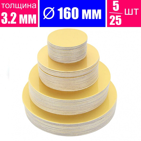 Подложка для торта усиленная Золото/Жемчуг 2х сторон. 3.2 мм, Ø 160 мм