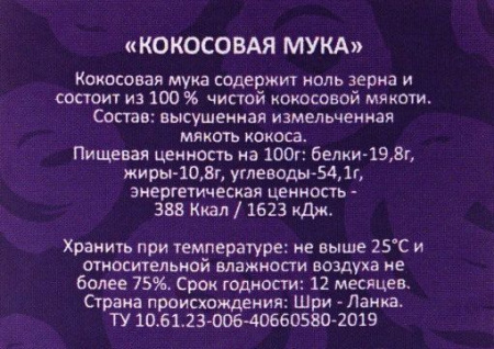 Кокосовая мука 100 г - 1 кг; 5 кг Кокосовая мука 100 г - 1 кг; 5 кг