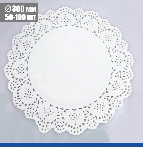 Подложка под торт ажурная бумажная Ø 30 см | упак. 50 - 100 шт