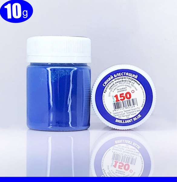 Пищевой краситель сухой ЖИРОрастворимый ЛАК СИНИЙ (бриллиантовый) 10 г | 150º Bake!™